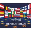 Грамотный перевод