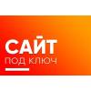 Разработка лендинга/одностраничного сайта