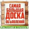 Интернет барахолка доска объявлений