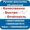 Ручная рассылка объявлений на сайты любых стран
