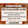 Ремонт квартир полный комплекс услуг любой сложности