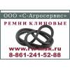 Ремень 630