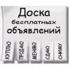 Куда дать объявление