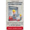 Купить Курс «Ремонт в ванной своими руками»