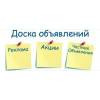 Купля доска объявлений