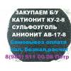 Куплю катионит б/у