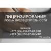 Лицензирование любой сложности