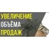 Увеличение продаж, бесплатная реклама.