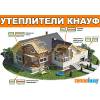 Минеральная вата кнауф - рулоны, маты