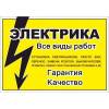 Электромонтажные работы от а до я - по доступным ценам