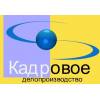 Курсы кадровый учёт. кадровое делопроизводство