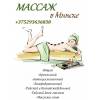 Массаж оздоровительный