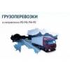 Необходима услуга по грузоперевозке полоцк москва
