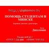 Нужен диплом или курсовая