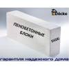 Продаем экологичные блоки из пенобетона