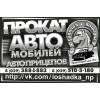Прокат и аренда автомобилей на территории рб