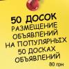 Реклама строительных услуг на досках объявлений