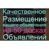 Релама услуг электрика на досках объявлений