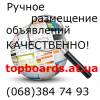 Ручное размещение объявлений. качественно, не дорого