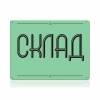 Сдаётся склад 22м.кв. , направление озерцо, городище, 7к