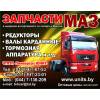 Шарнир 4370-2902230-12, 4370-2902230-11, 64221-2919040