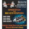 Шестерни кпп маз 4370, паз, зил