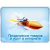 Советы по продвижению сайтов