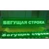 Сверхяркая светодиодная led табло. бегущая строка. зелен