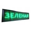 Сверхяркая светодиодная led табло. бегущая строка. зелен