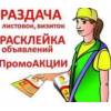 Требуются распространители листовок в московском районе