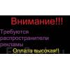 Требуются распространители листовок в первомайском р-н