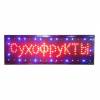 Вывеска светодиодная led сухофрукты, 220v