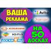 Размещение объявлений в интернете. любые площадки