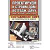 Проект для строительства дома, коттеджа, бани, гаража.