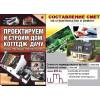 Проект для строительства дома, коттеджа, бани, гаража.