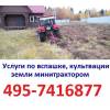 сколько стоит вспахать участок цена от 1000
