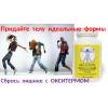 Похудеть легко с окситермом