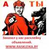 Расклейка объявлений, листовок в Москве, Заказать.