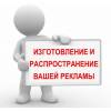 Расклейка объявлений в Москве компания RASKLEIKA.COM.