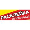 Расклейка объявлений в Москве.Смотреть видео.