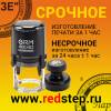 Срочно изготовим печать вашего предприятия