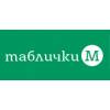 Таблички-м - разработка рекламного дизайна