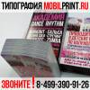 Типография в люберцах, жулебино, некрасовке, котельниках