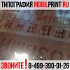 Типография в люберцах, жулебино, некрасовке, котельниках