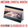 Визитки недорого печать листовки