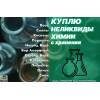 Куда деть старую химию