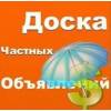 Объявления бесплатные без регистрации москва и область