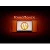 Парсер кинопоиск для wordpress