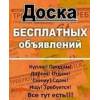 Популярные бесплатные доски объявлений в москве