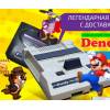 Приставка Dendy и MP3 плеер в подарок.